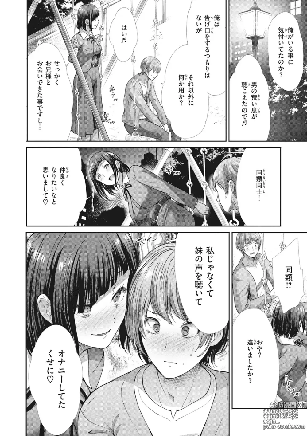 Page 66 of manga Manekare Asobare