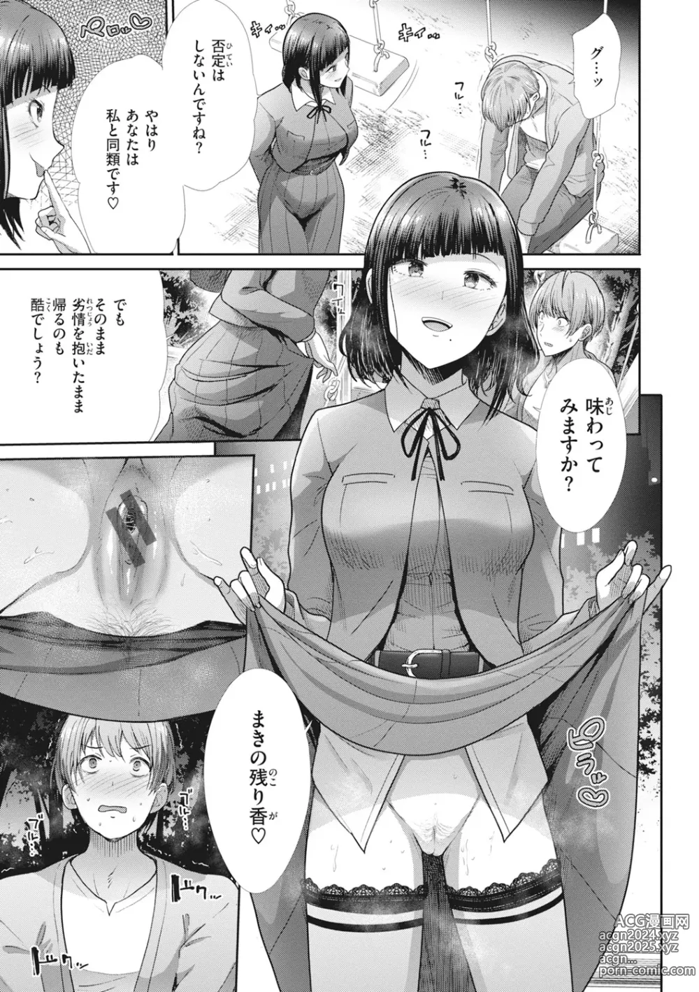 Page 67 of manga Manekare Asobare