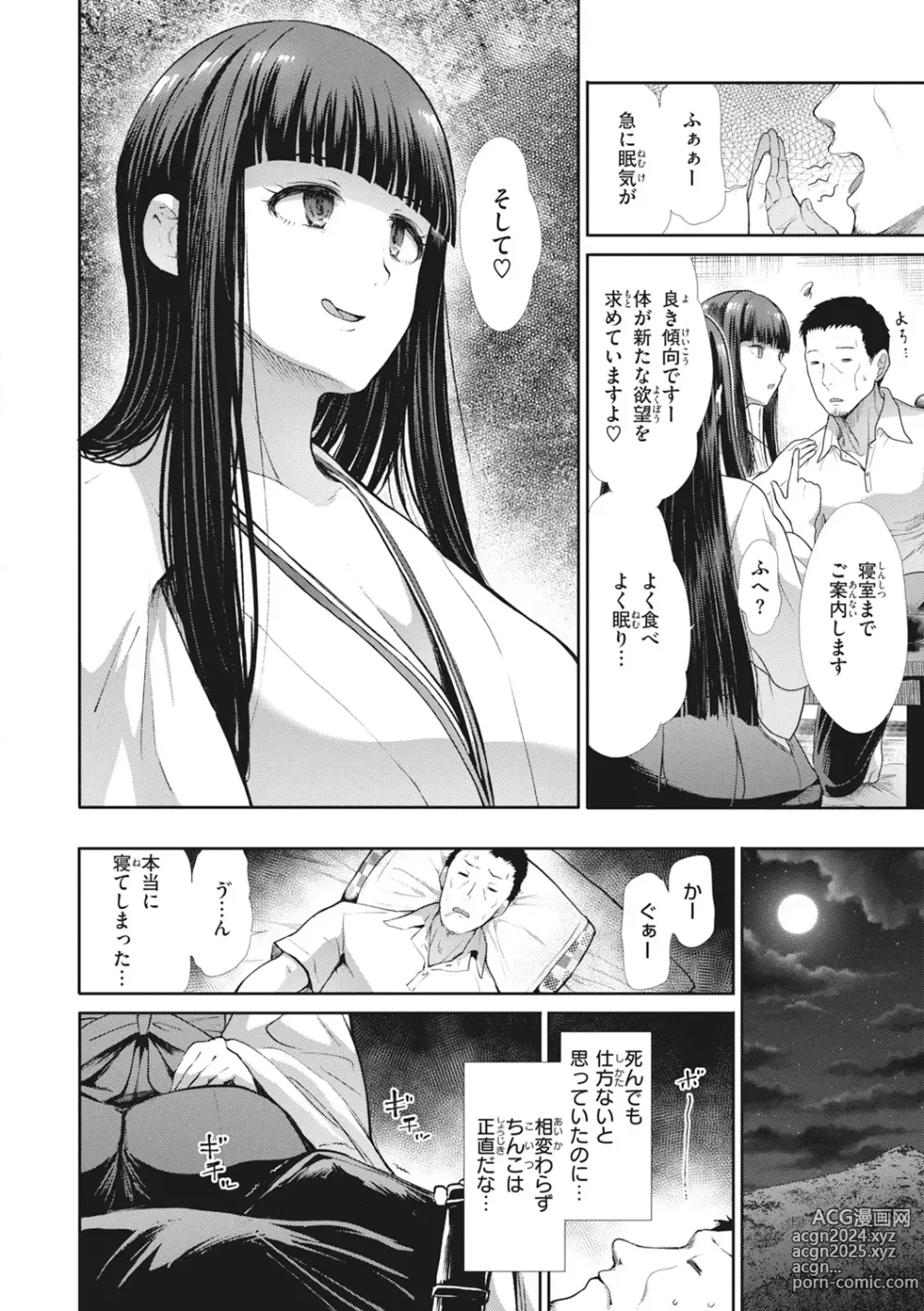 Page 8 of manga Manekare Asobare