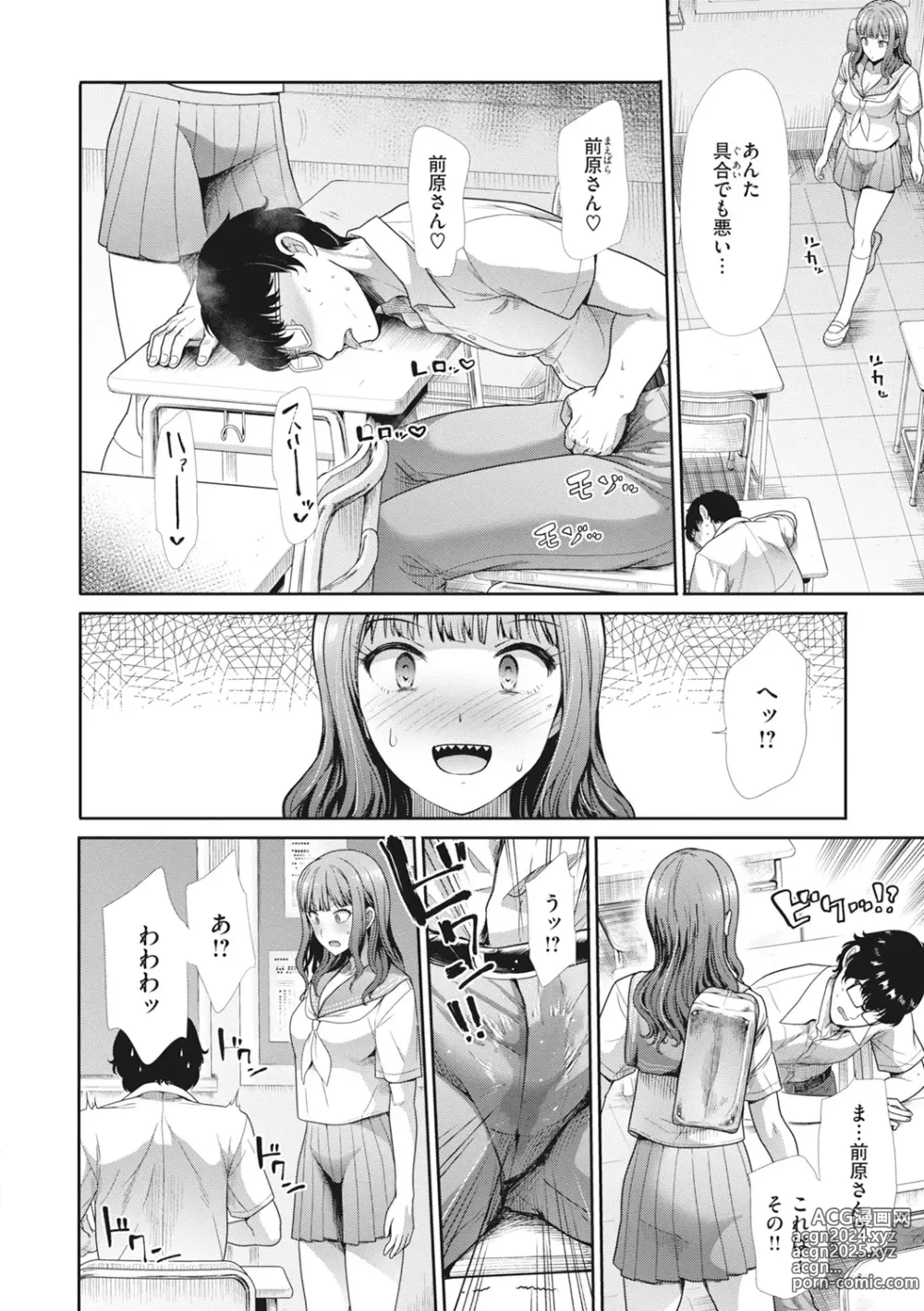 Page 80 of manga Manekare Asobare