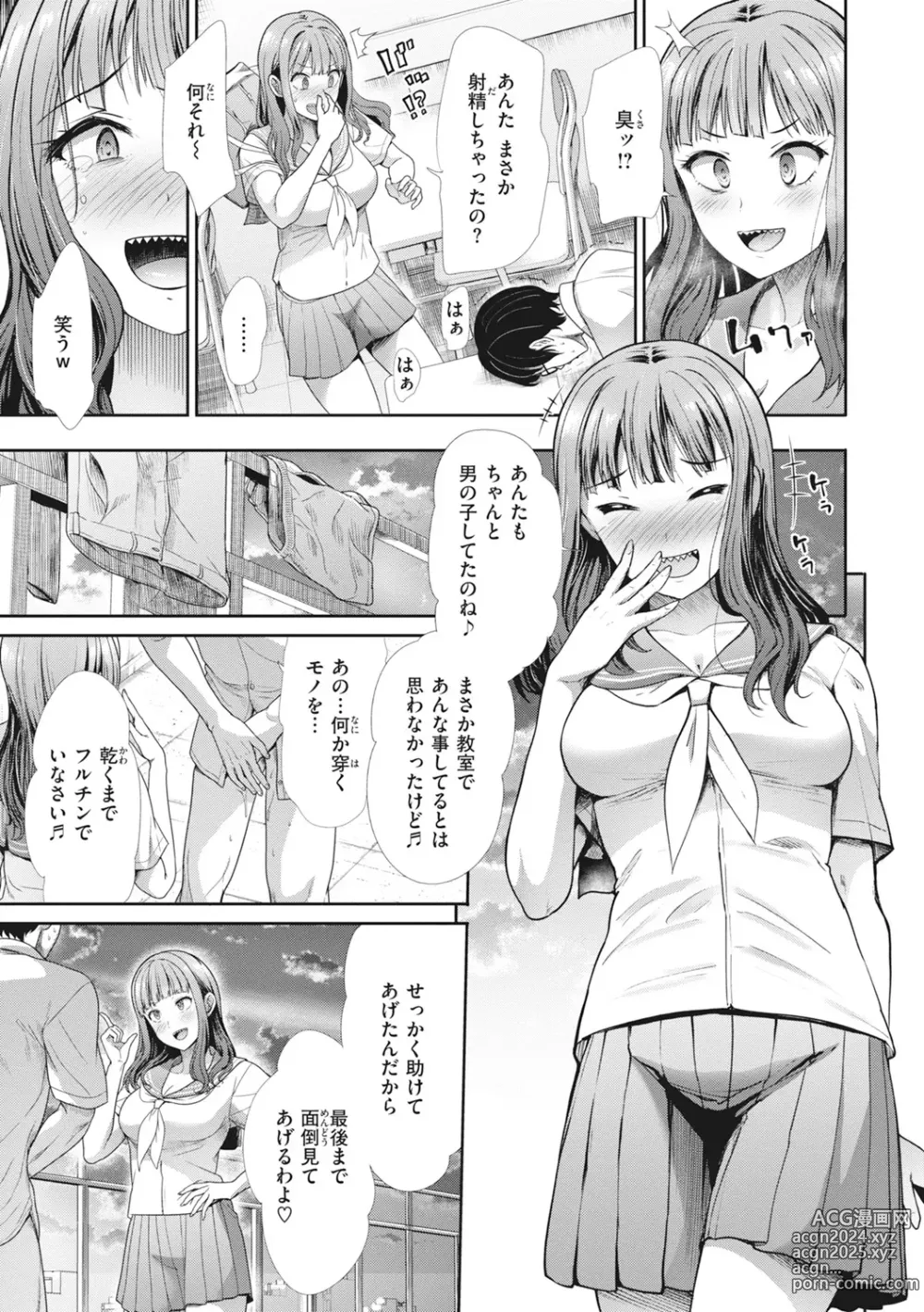 Page 81 of manga Manekare Asobare