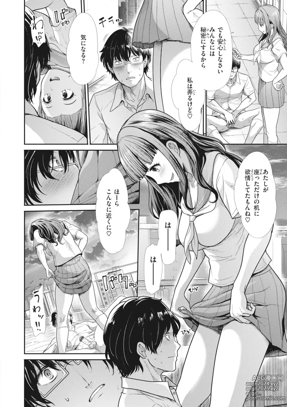 Page 82 of manga Manekare Asobare