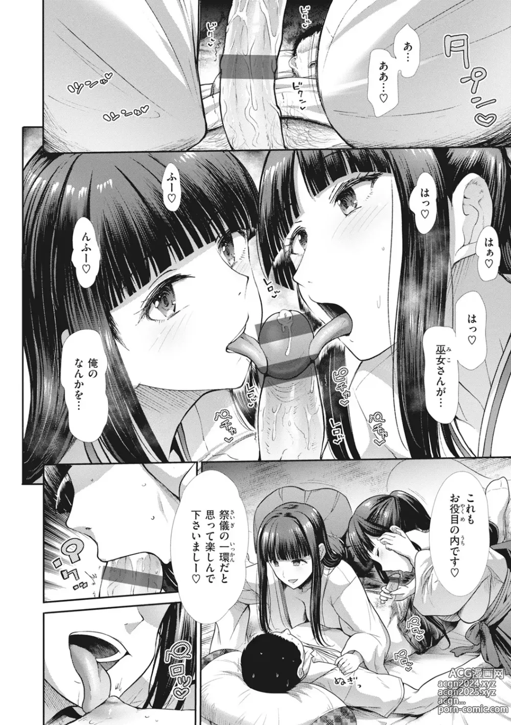 Page 10 of manga Manekare Asobare