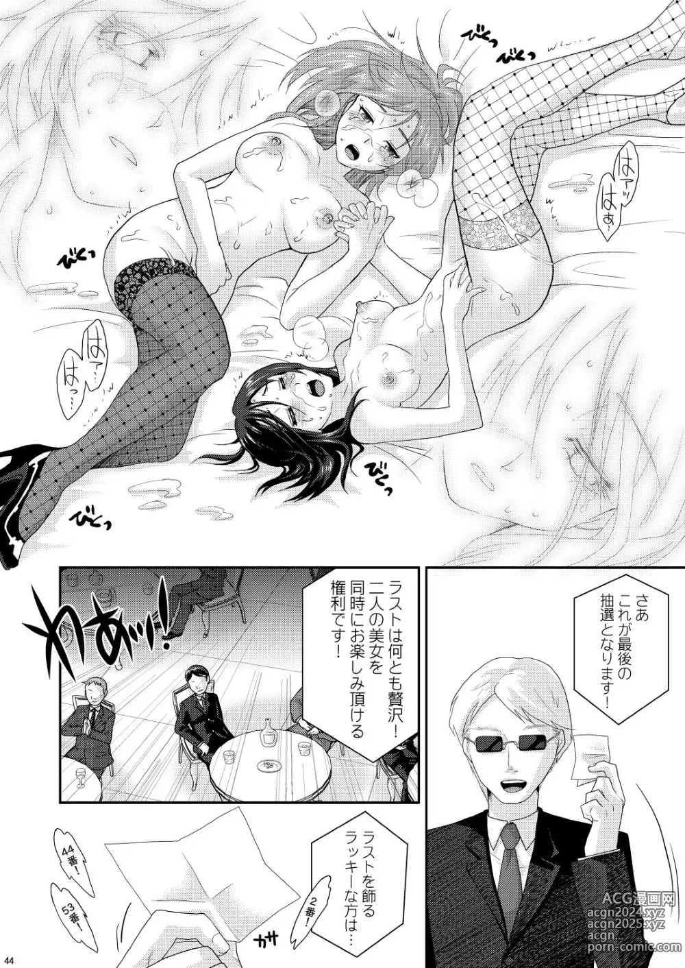 Page 48 of doujinshi nymphomania～7+7.1+8