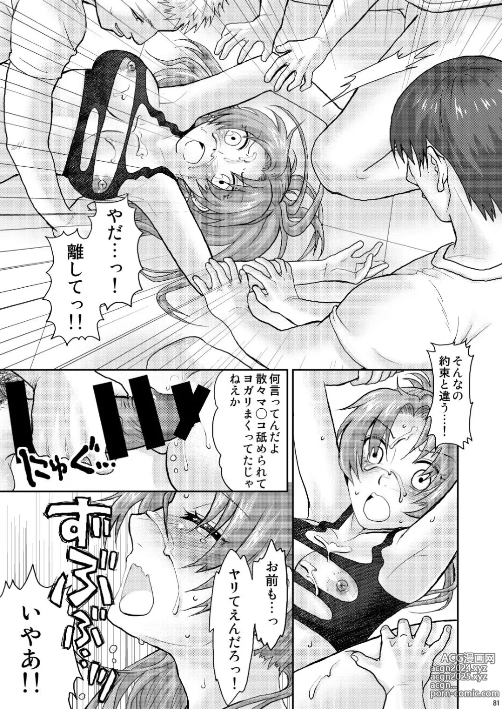 Page 85 of doujinshi nymphomania～7+7.1+8