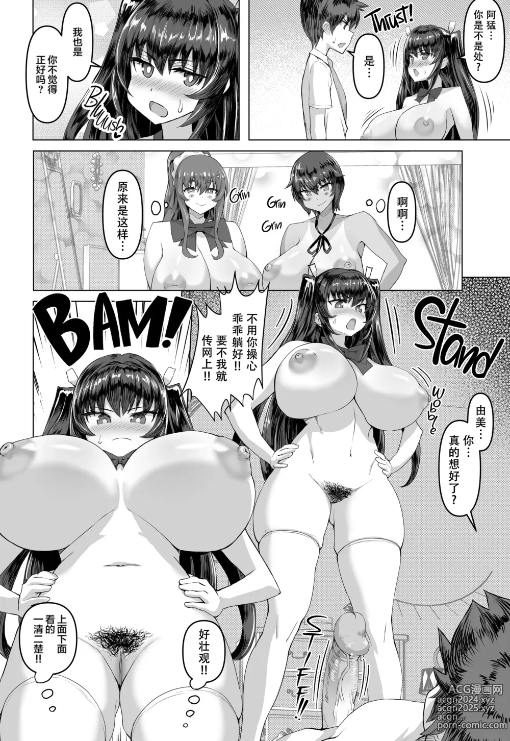 Page 11 of doujinshi デカチンになったら巨乳幼馴染とその巨乳友達たちが発情してハーレムになった