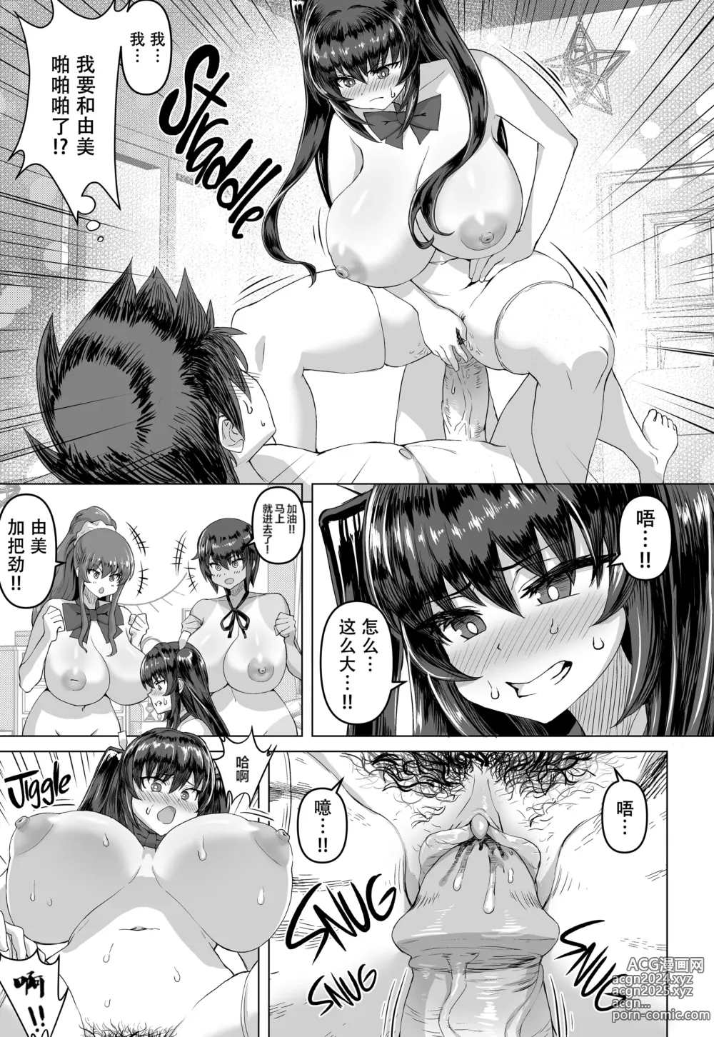 Page 12 of doujinshi デカチンになったら巨乳幼馴染とその巨乳友達たちが発情してハーレムになった