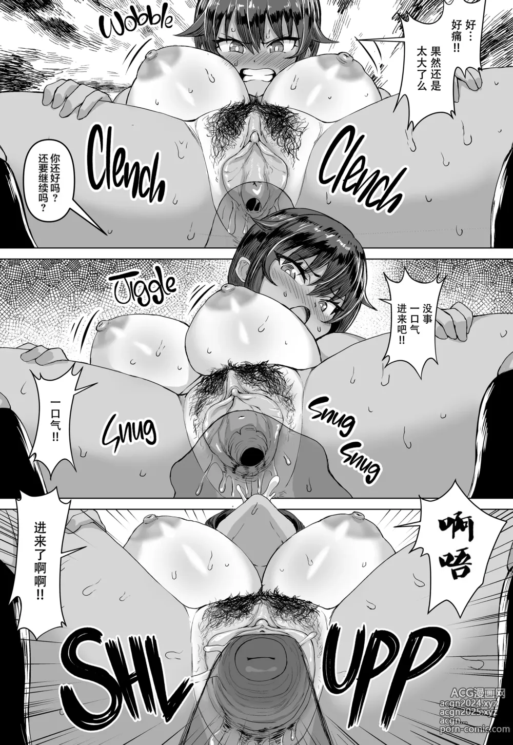 Page 18 of doujinshi デカチンになったら巨乳幼馴染とその巨乳友達たちが発情してハーレムになった