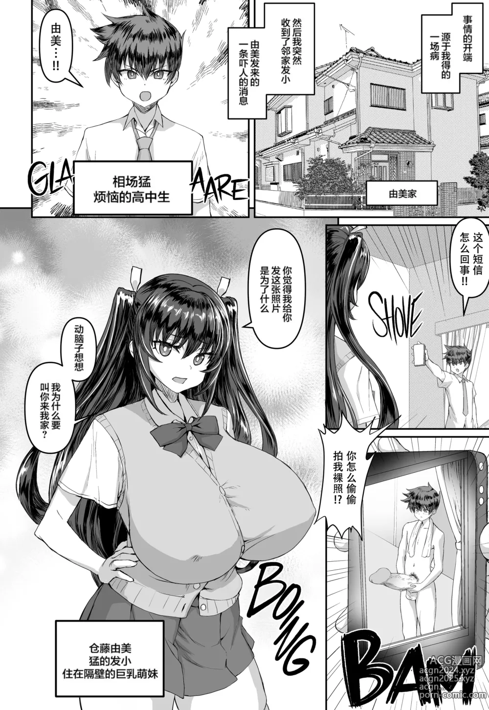 Page 3 of doujinshi デカチンになったら巨乳幼馴染とその巨乳友達たちが発情してハーレムになった