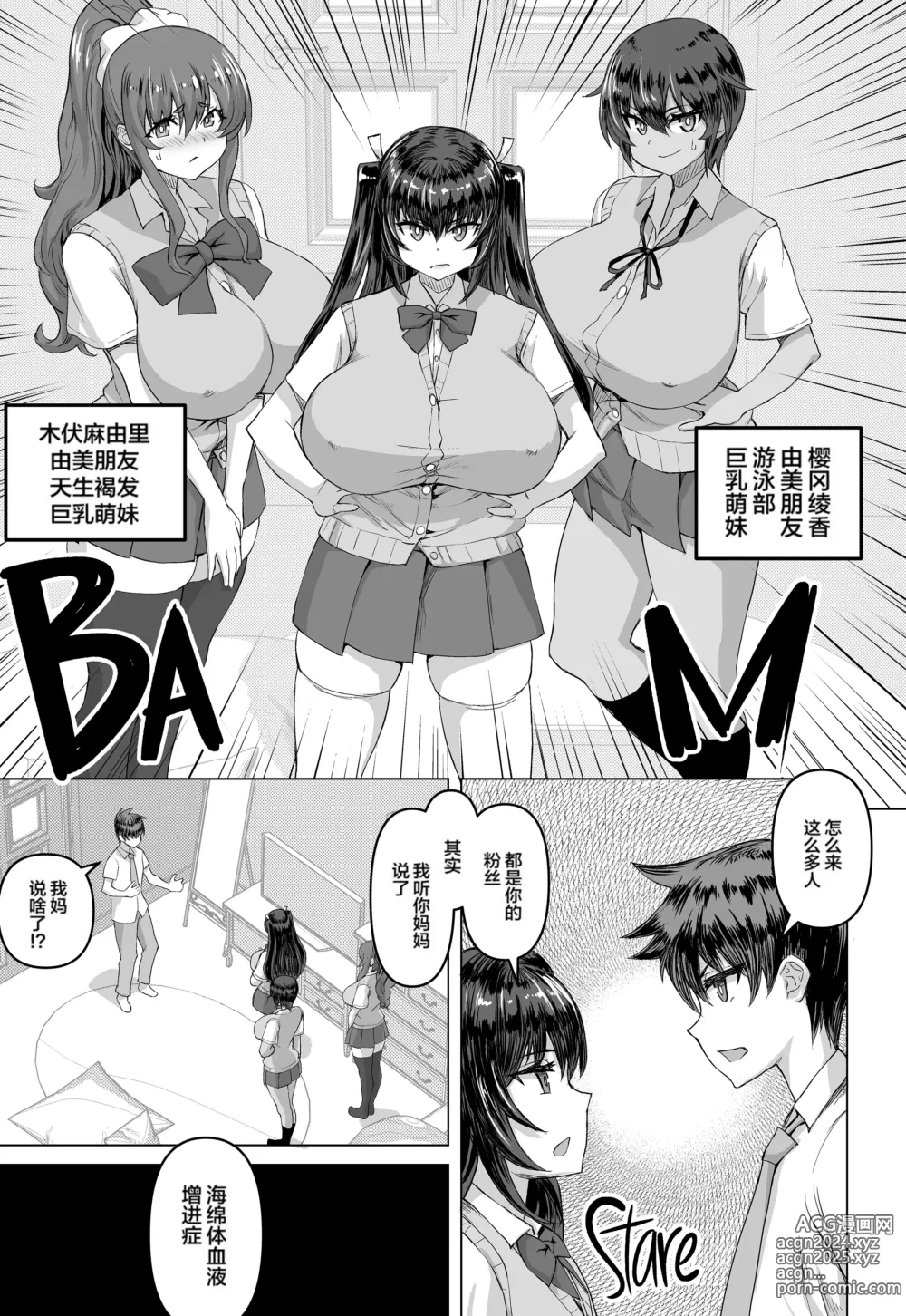 Page 4 of doujinshi デカチンになったら巨乳幼馴染とその巨乳友達たちが発情してハーレムになった