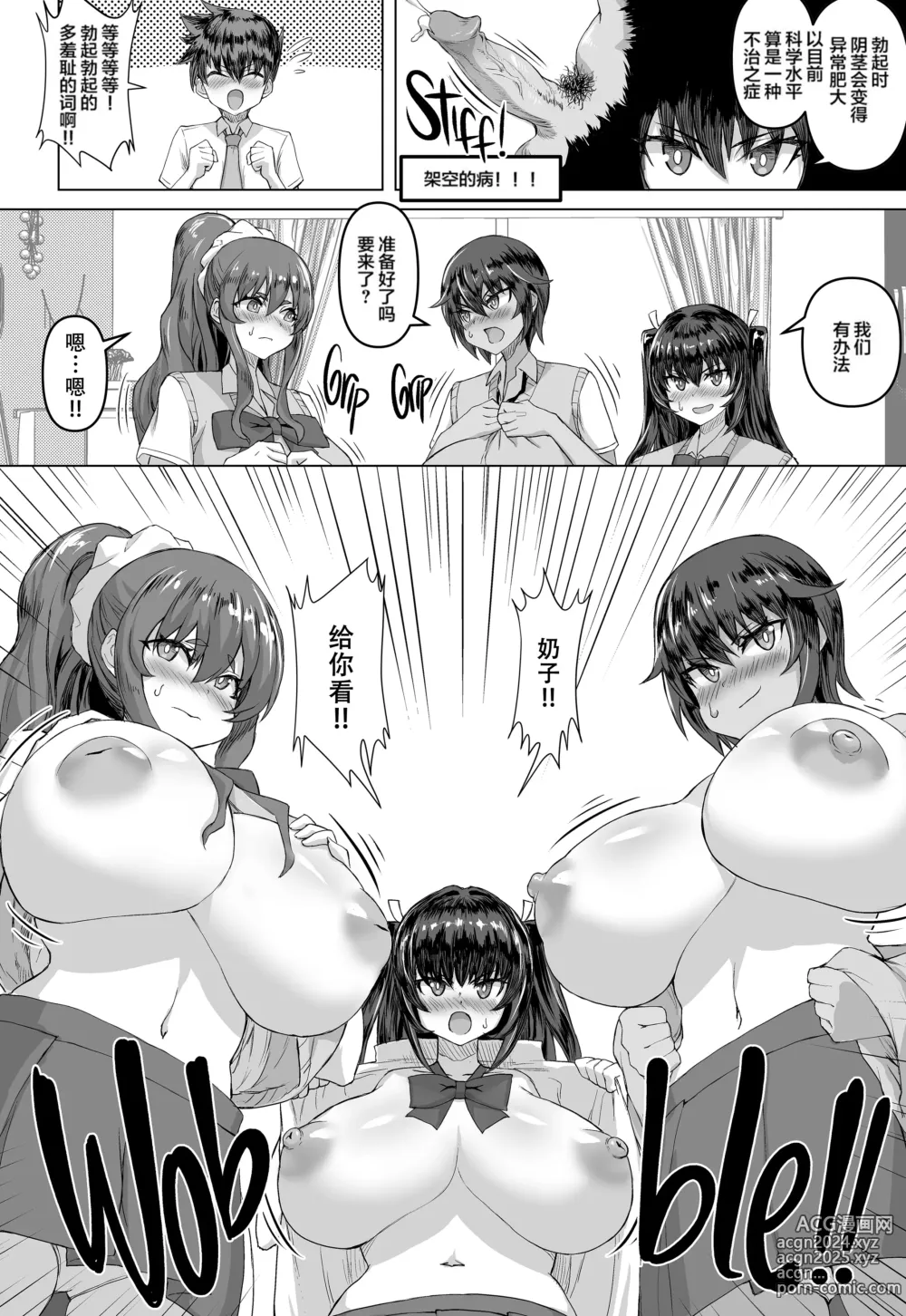 Page 5 of doujinshi デカチンになったら巨乳幼馴染とその巨乳友達たちが発情してハーレムになった