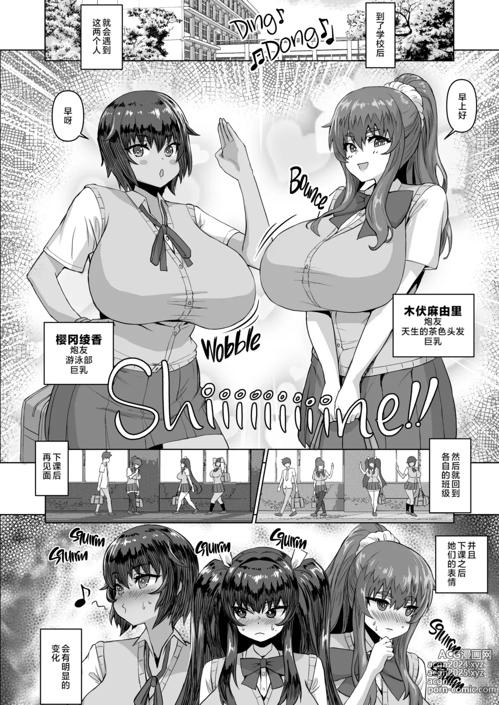 Page 43 of doujinshi デカチンになったら巨乳幼馴染とその巨乳友達たちが発情してハーレムになった