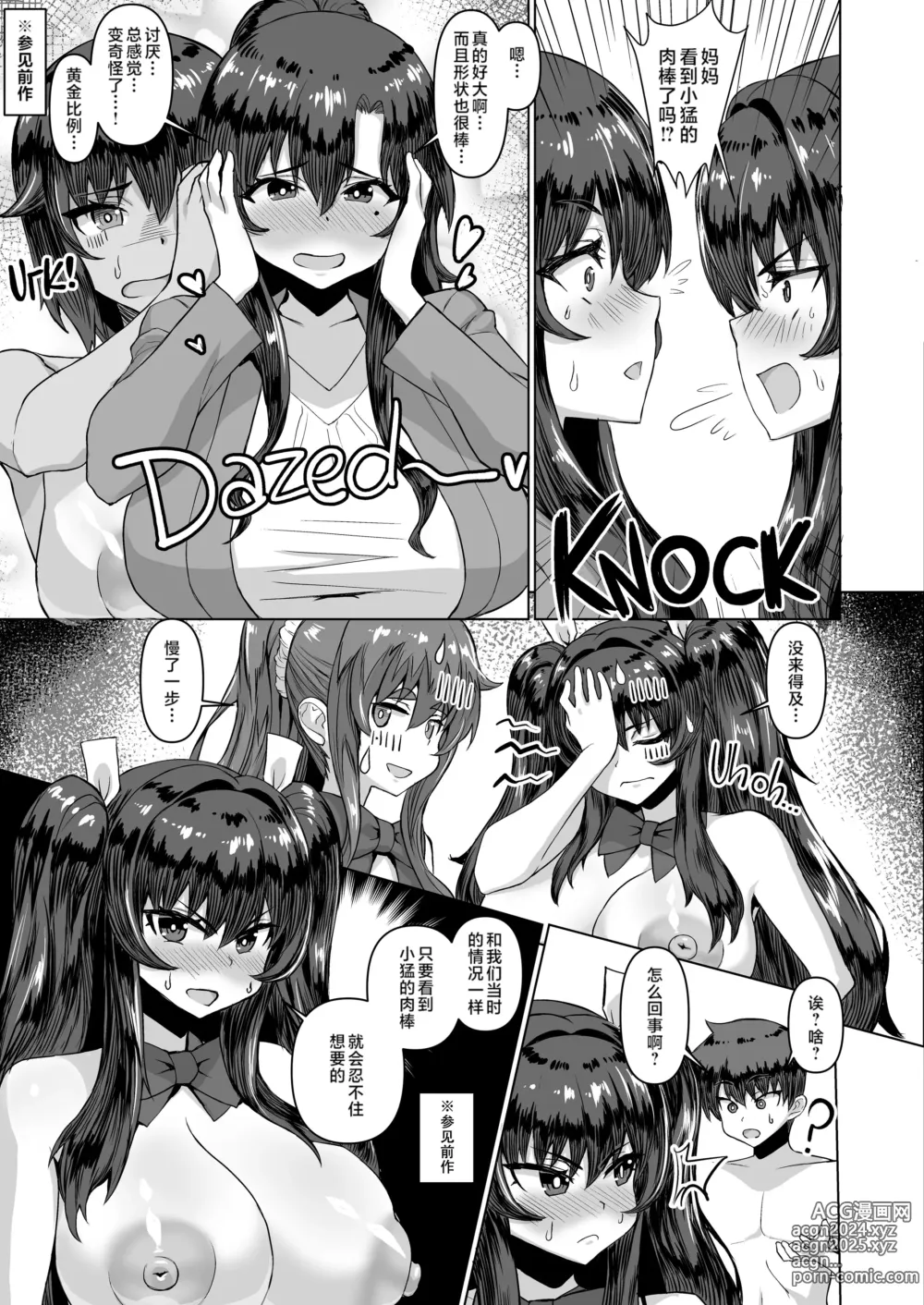 Page 48 of doujinshi デカチンになったら巨乳幼馴染とその巨乳友達たちが発情してハーレムになった