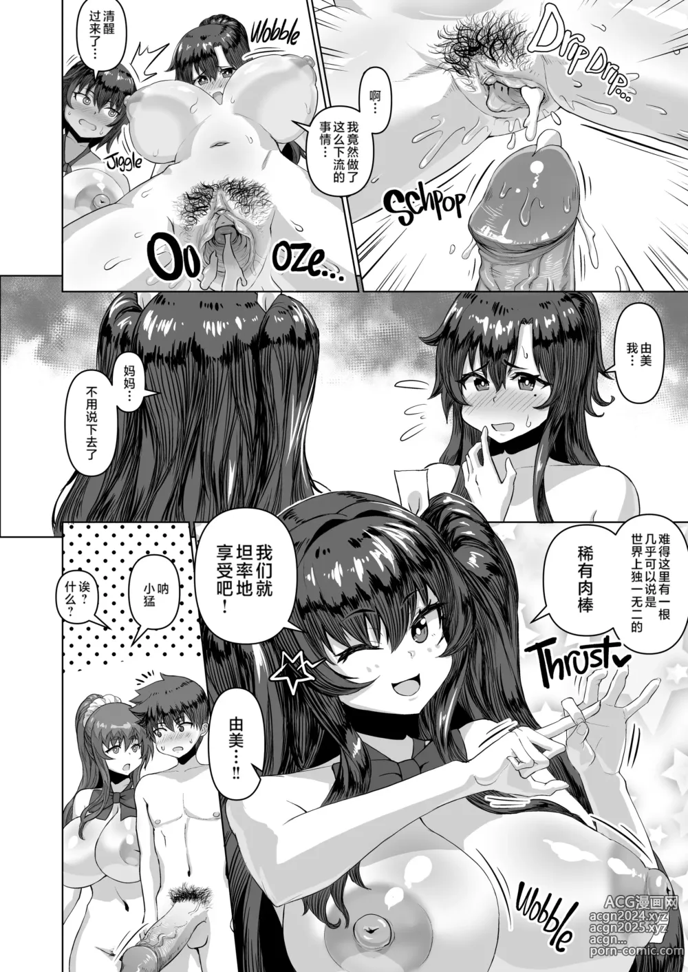 Page 57 of doujinshi デカチンになったら巨乳幼馴染とその巨乳友達たちが発情してハーレムになった