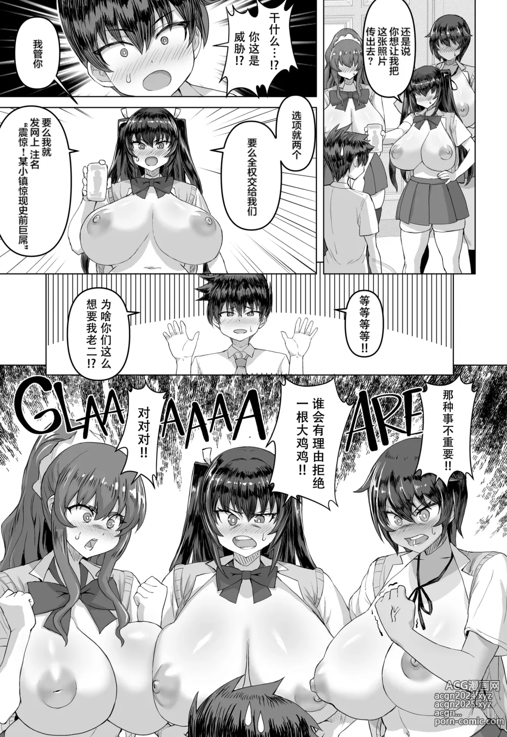 Page 8 of doujinshi デカチンになったら巨乳幼馴染とその巨乳友達たちが発情してハーレムになった