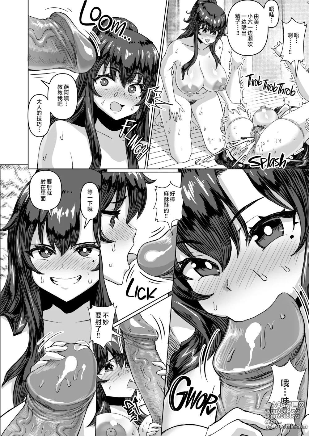 Page 75 of doujinshi デカチンになったら巨乳幼馴染とその巨乳友達たちが発情してハーレムになった