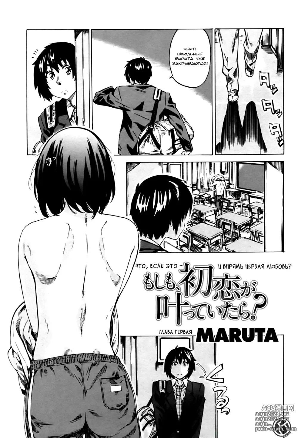 Page 1 of manga Что, если ЭТО - и впрямь Первая Любовь? 1