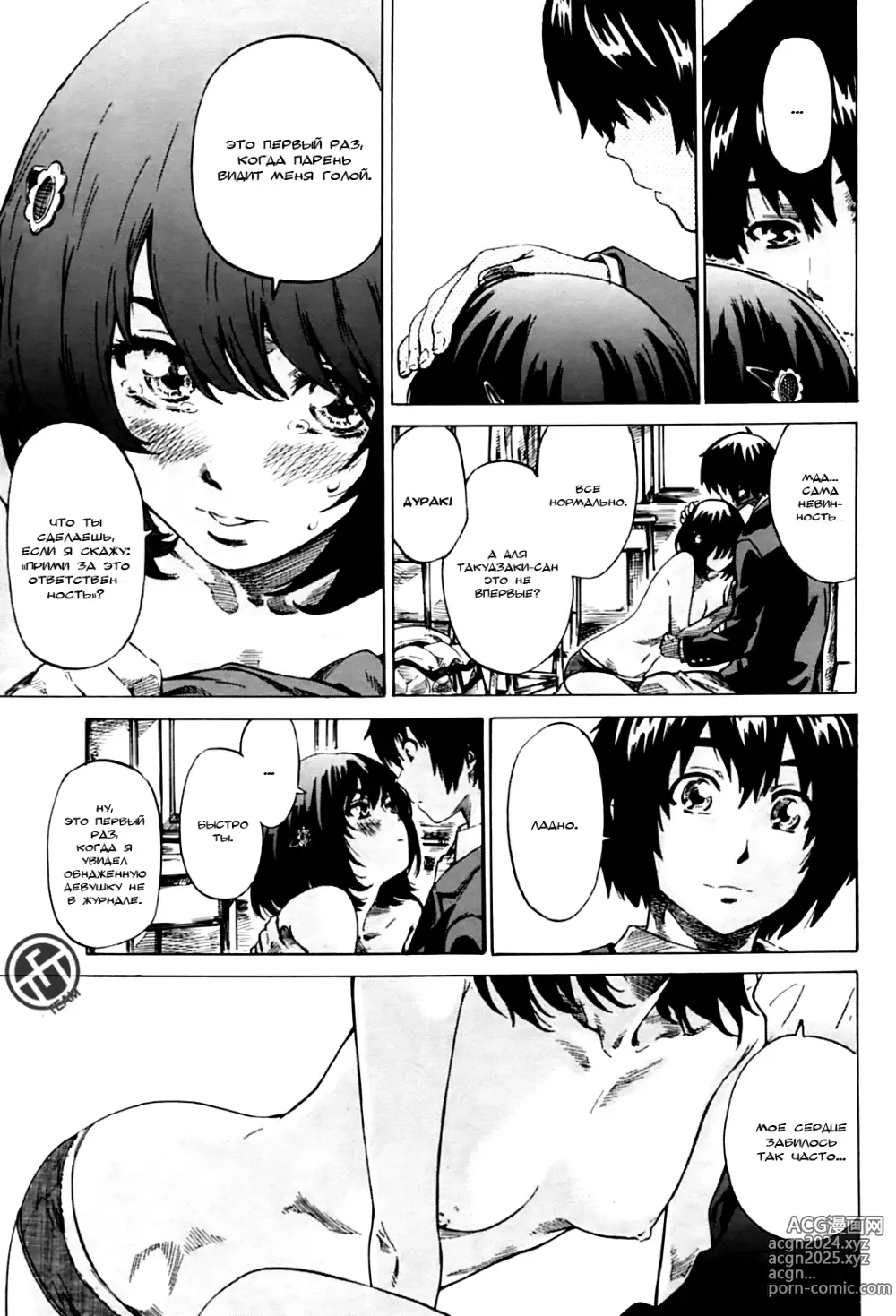 Page 9 of manga Что, если ЭТО - и впрямь Первая Любовь? 1