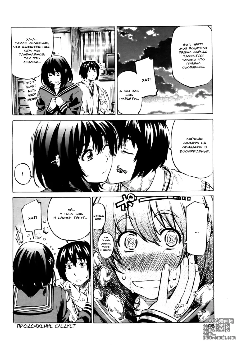 Page 20 of manga Что, если ЭТО - и впрямь Первая Любовь? 2