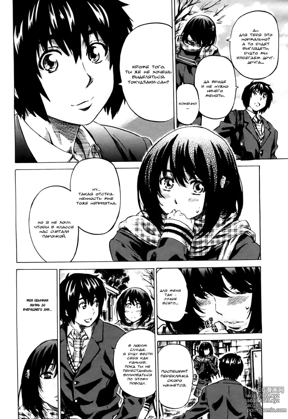 Page 4 of manga Что, если ЭТО - и впрямь Первая Любовь? 2