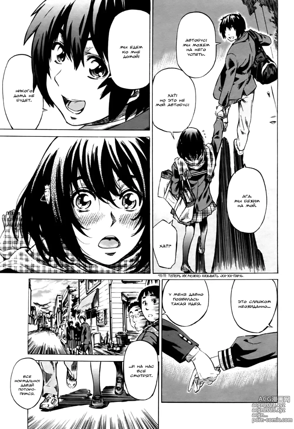 Page 7 of manga Что, если ЭТО - и впрямь Первая Любовь? 2