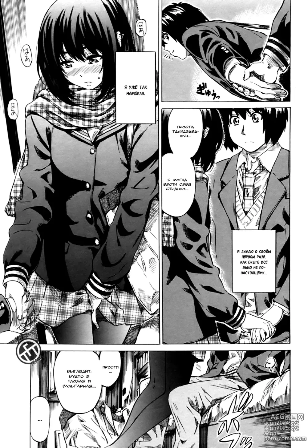 Page 9 of manga Что, если ЭТО - и впрямь Первая Любовь? 2