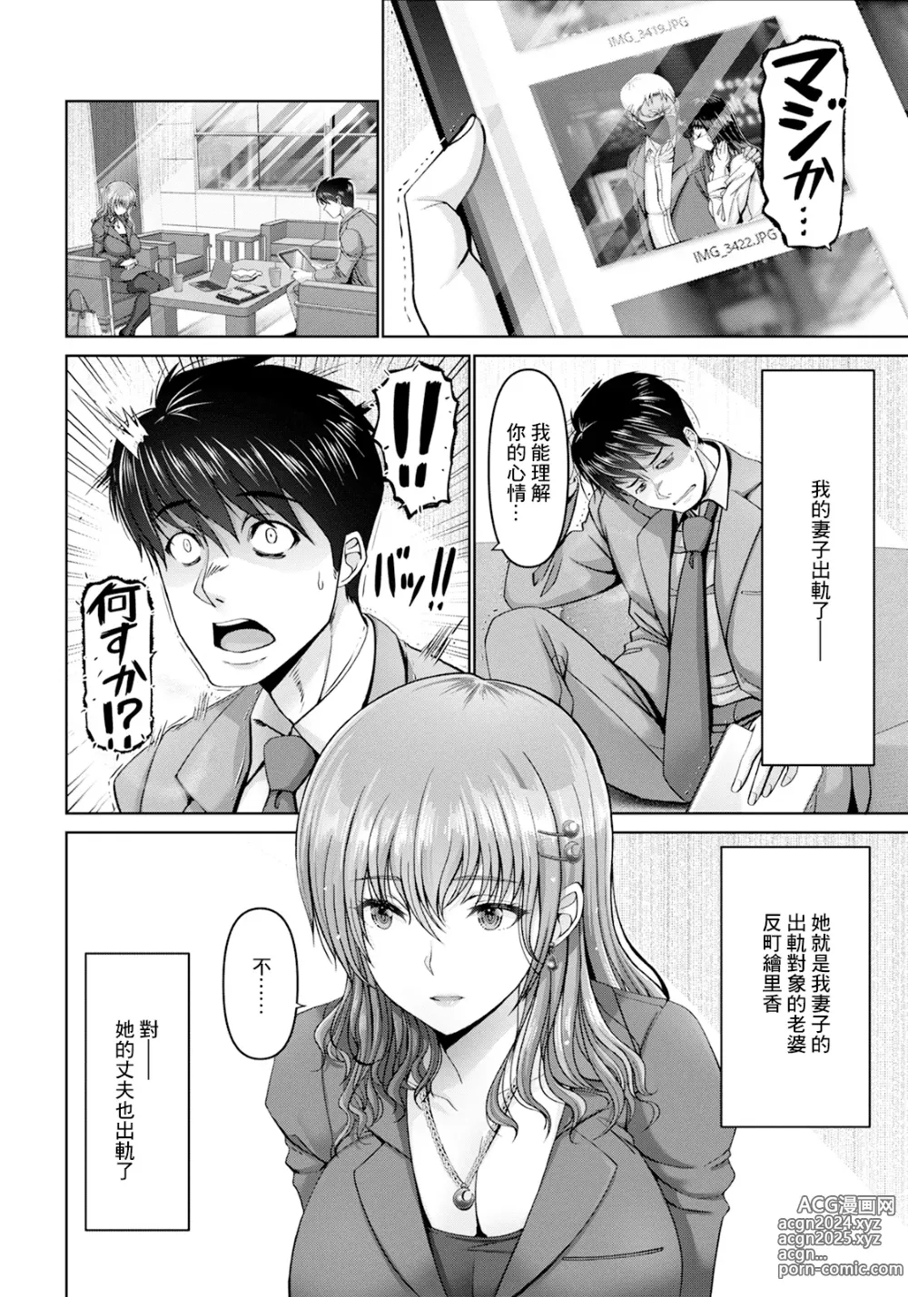 Page 2 of manga SASOIDUMA