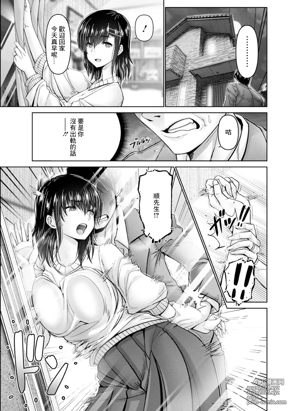 Page 19 of manga SASOIDUMA