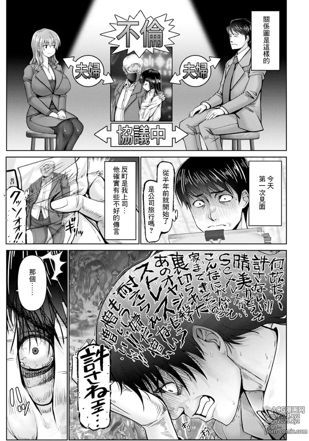 Page 3 of manga SASOIDUMA