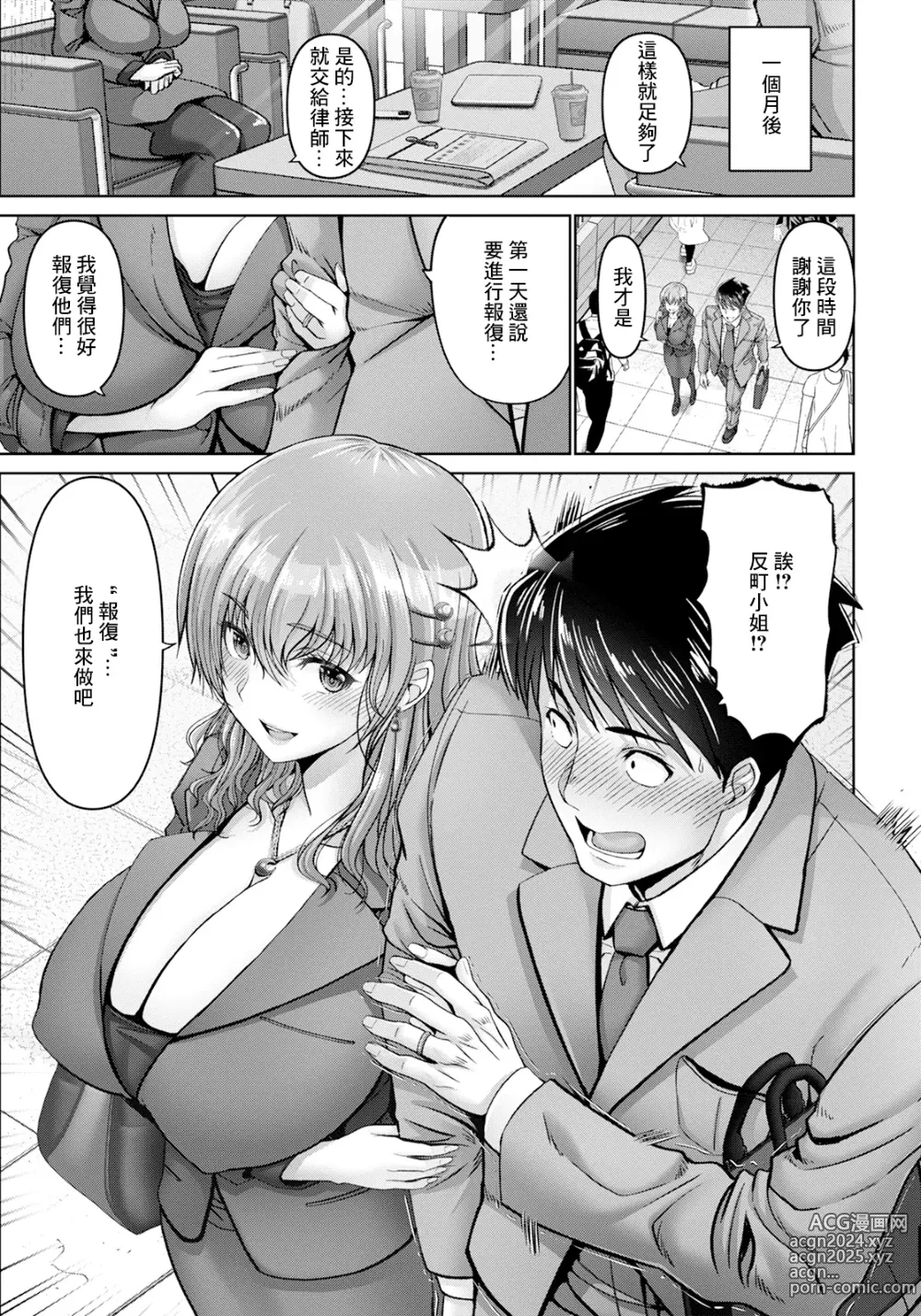 Page 5 of manga SASOIDUMA