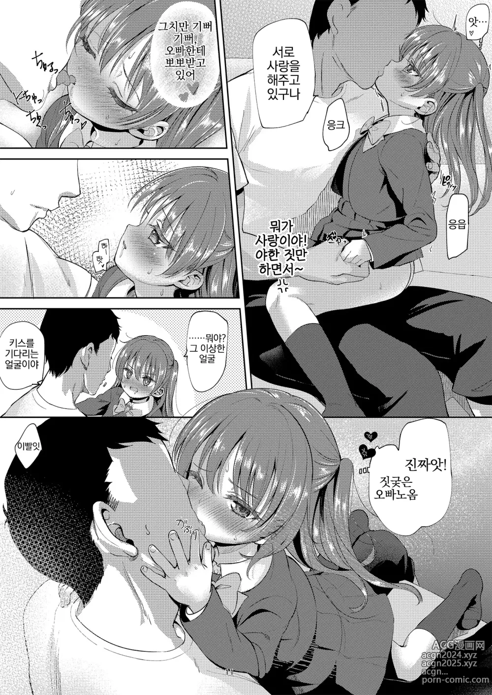 Page 11 of doujinshi 여동생의 아날로 2