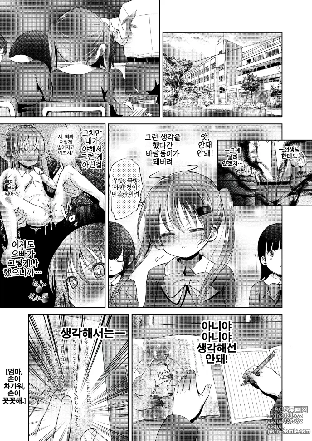 Page 25 of doujinshi 여동생의 아날로 2