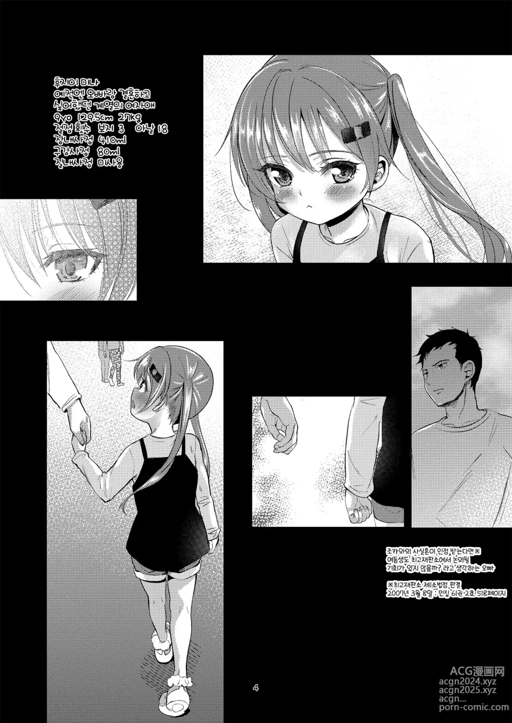 Page 4 of doujinshi 여동생의 아날로 2