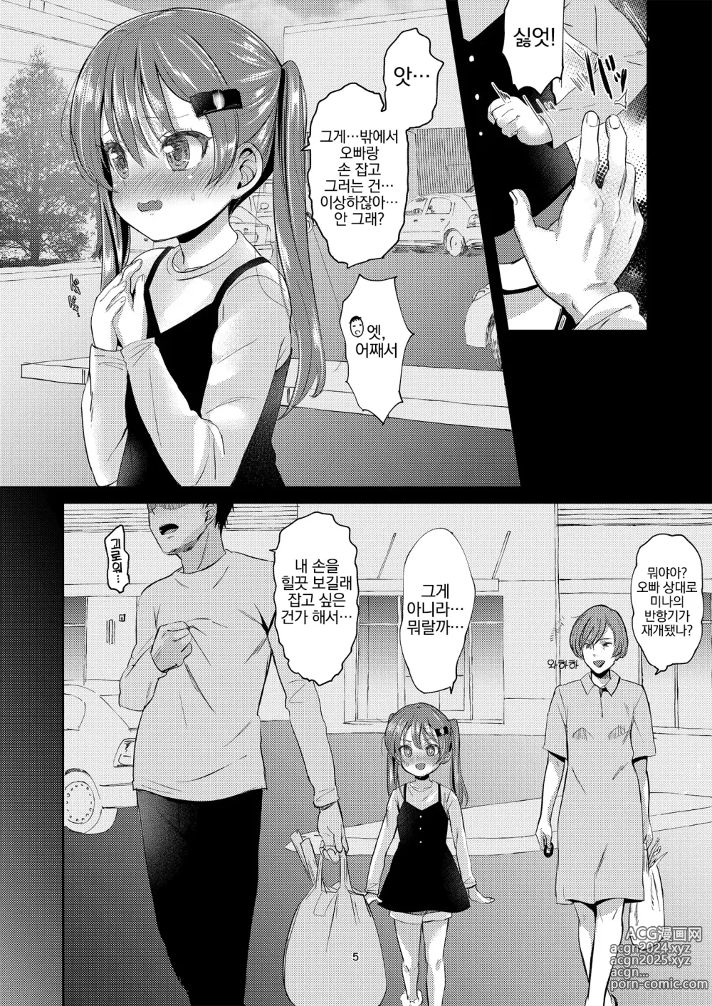 Page 5 of doujinshi 여동생의 아날로 2