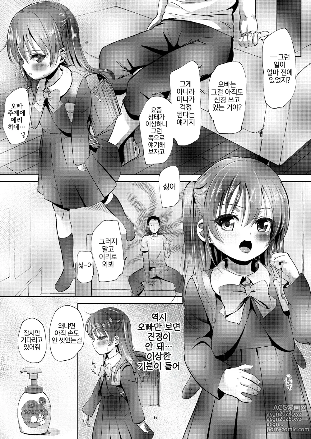 Page 6 of doujinshi 여동생의 아날로 2