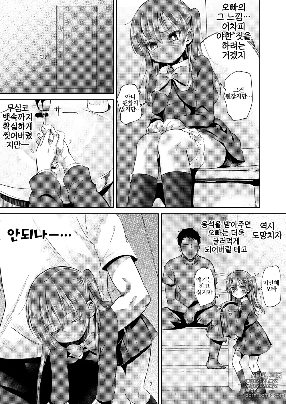 Page 7 of doujinshi 여동생의 아날로 2