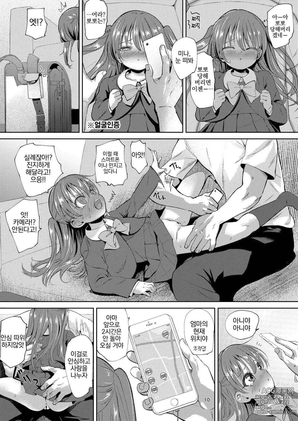 Page 10 of doujinshi 여동생의 아날로 2