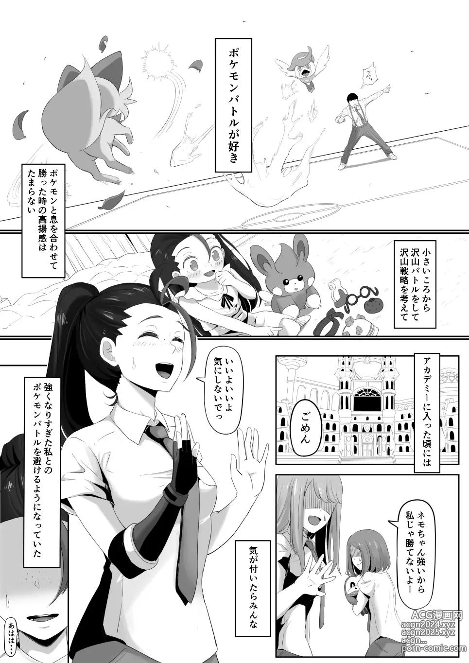 Page 2 of doujinshi Pokémon Nemo no Ero Manga