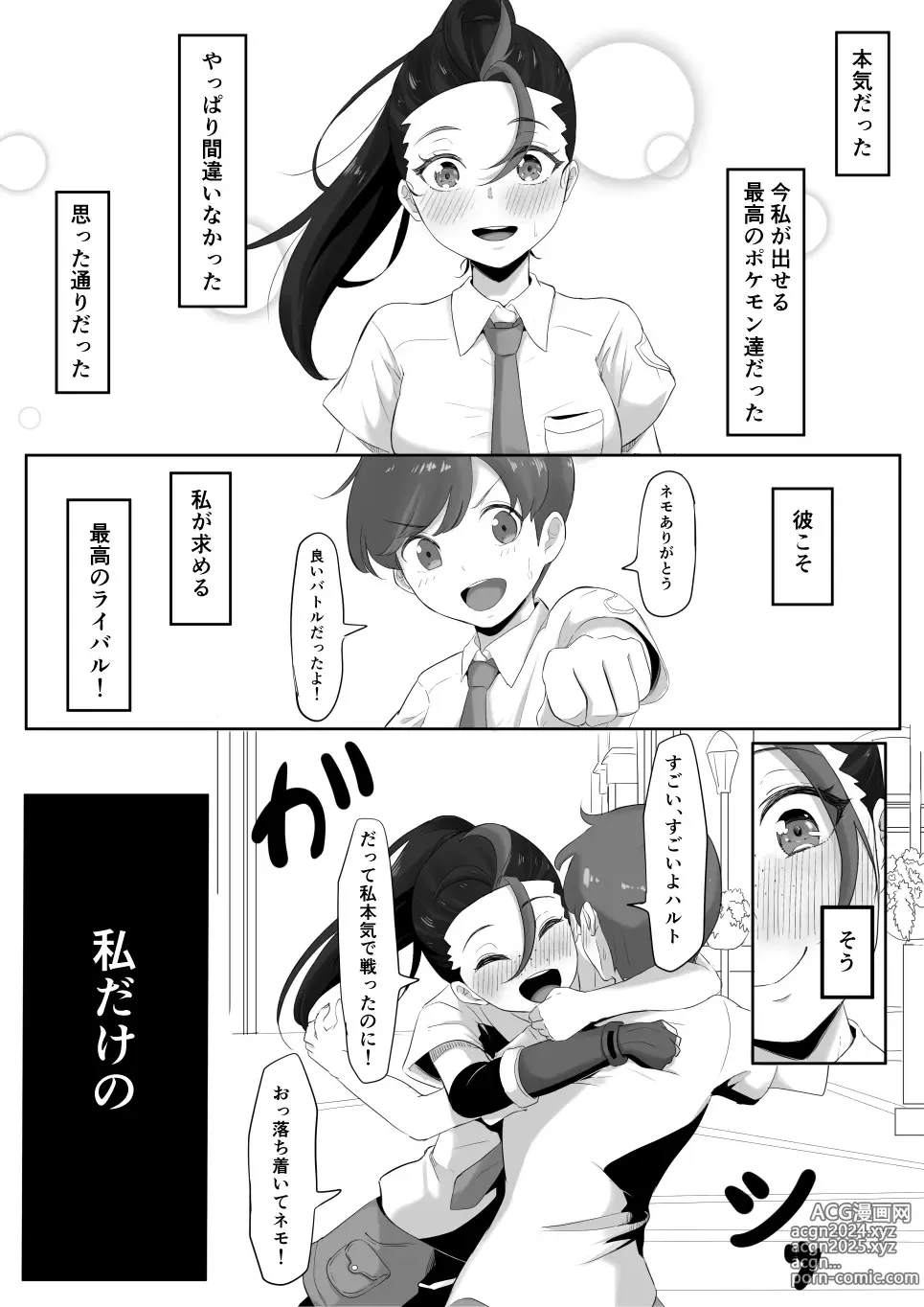 Page 4 of doujinshi Pokémon Nemo no Ero Manga