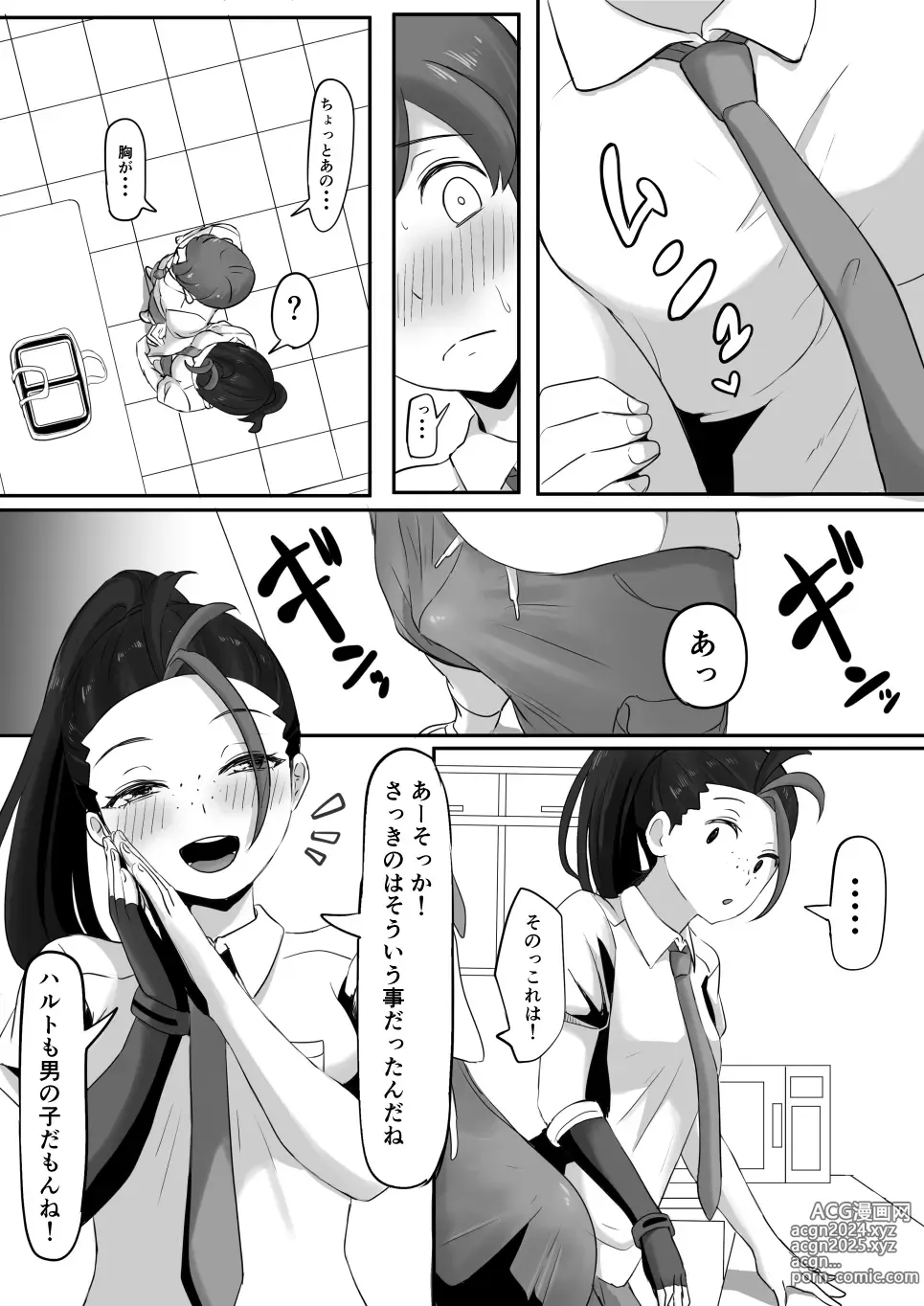 Page 8 of doujinshi Pokémon Nemo no Ero Manga