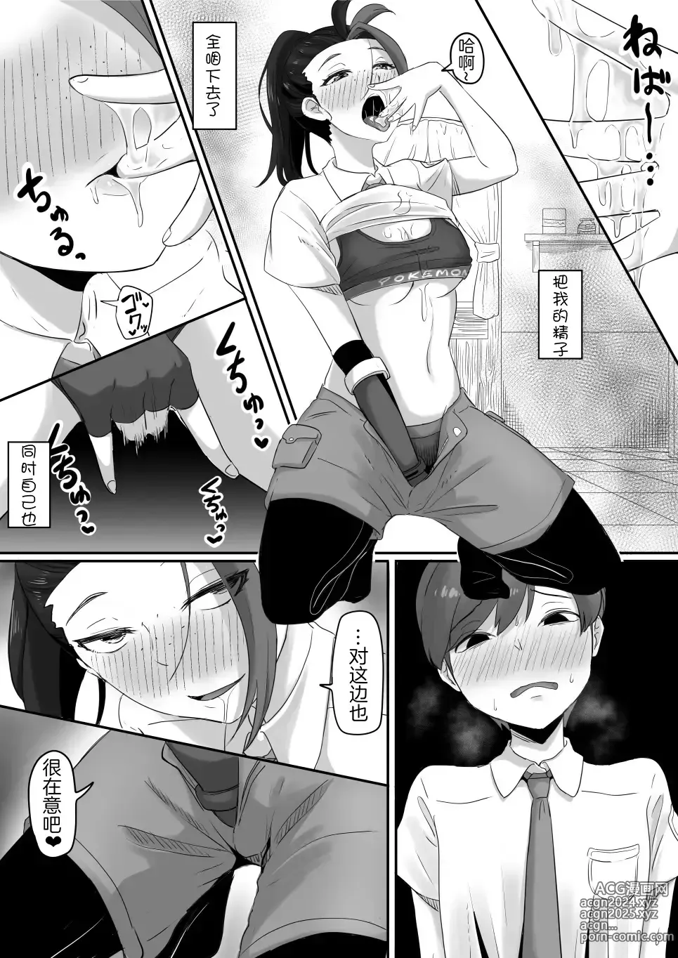 Page 14 of doujinshi Pokémon Nemo no Ero Manga