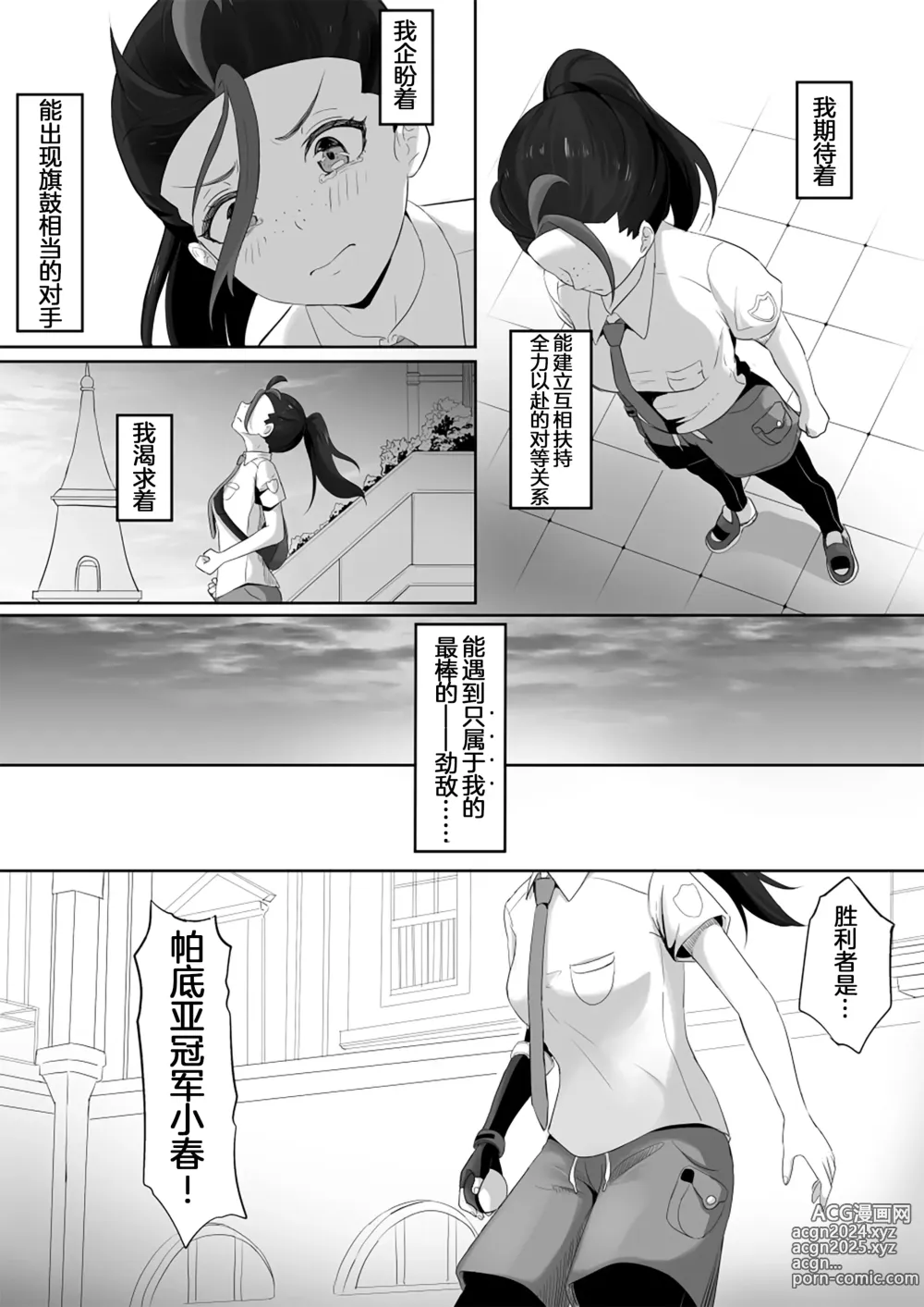 Page 3 of doujinshi Pokémon Nemo no Ero Manga