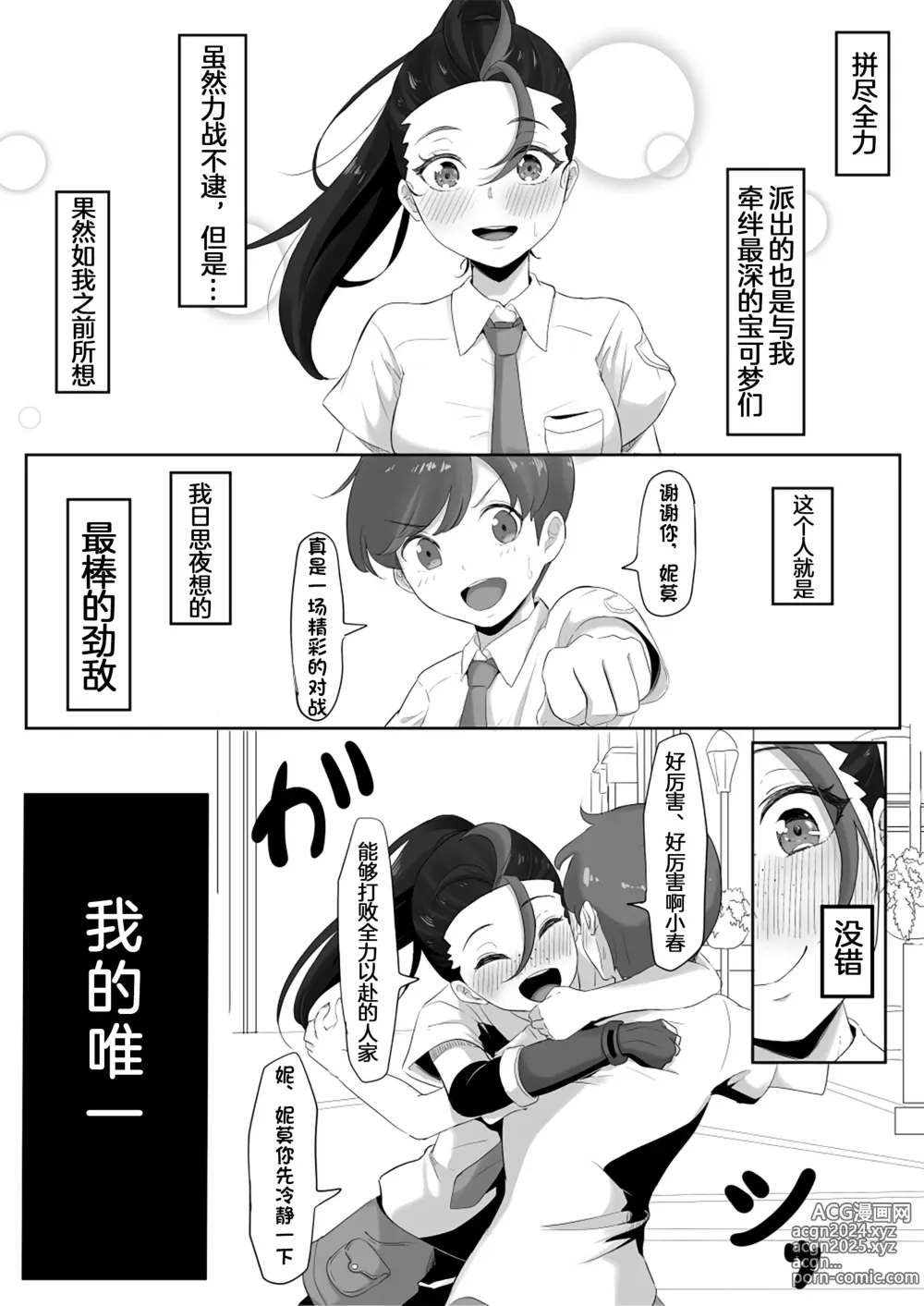 Page 4 of doujinshi Pokémon Nemo no Ero Manga