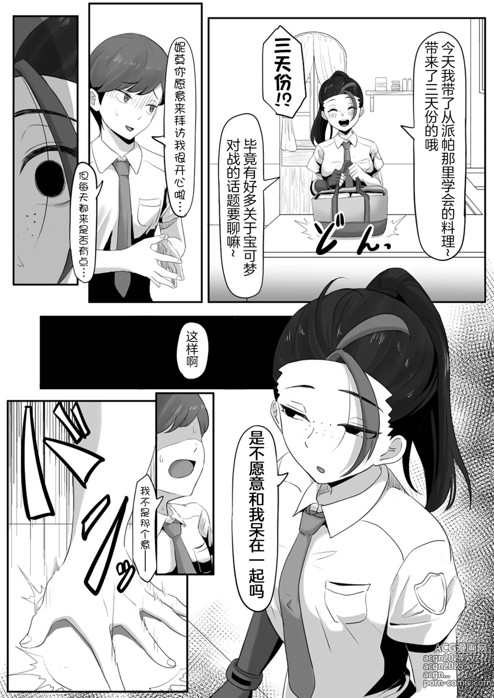 Page 6 of doujinshi Pokémon Nemo no Ero Manga