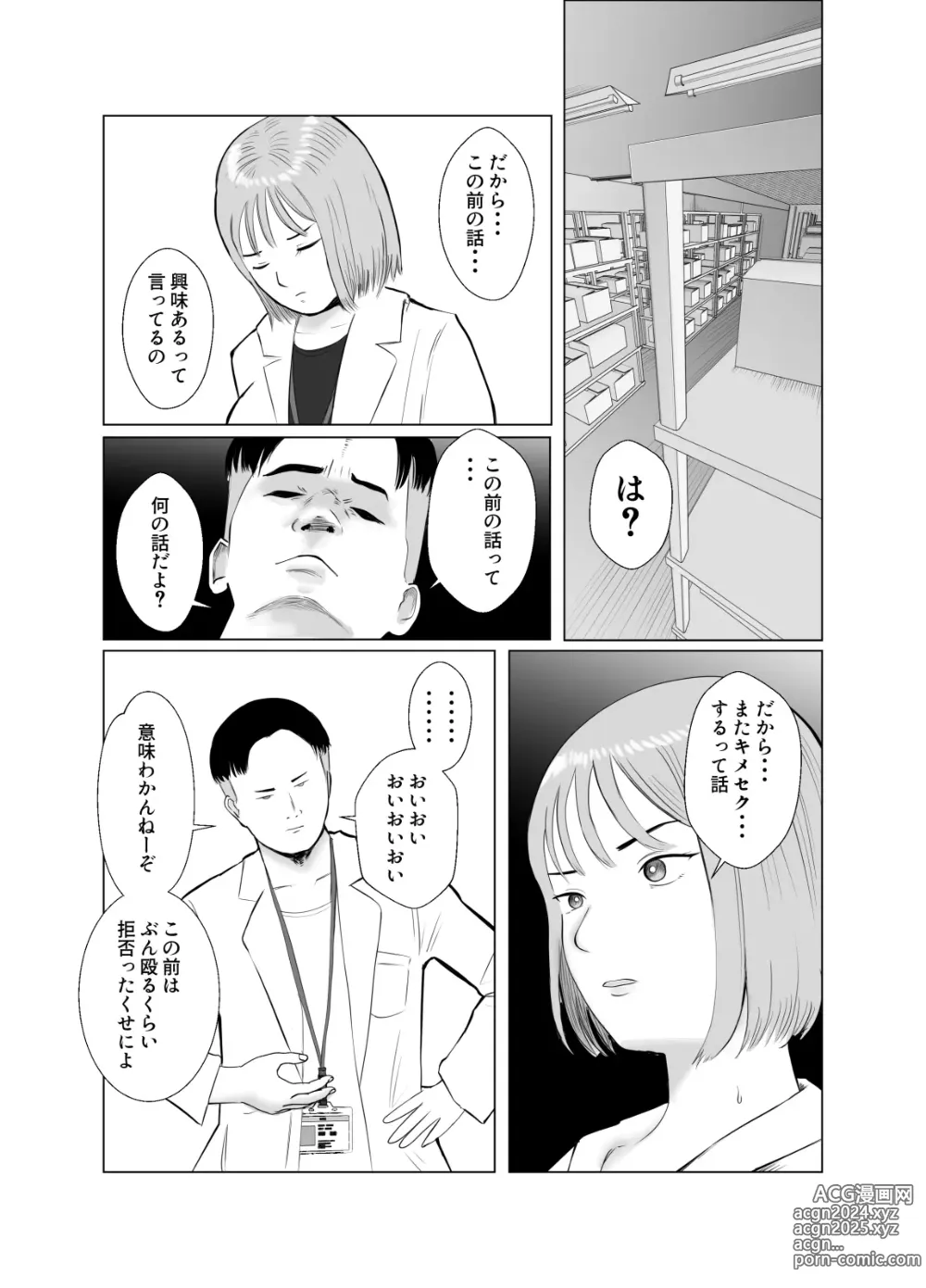 Page 21 of doujinshi Hameotoshi 3 ~Kosakusuru Omoi, Masobuta Chokyo~