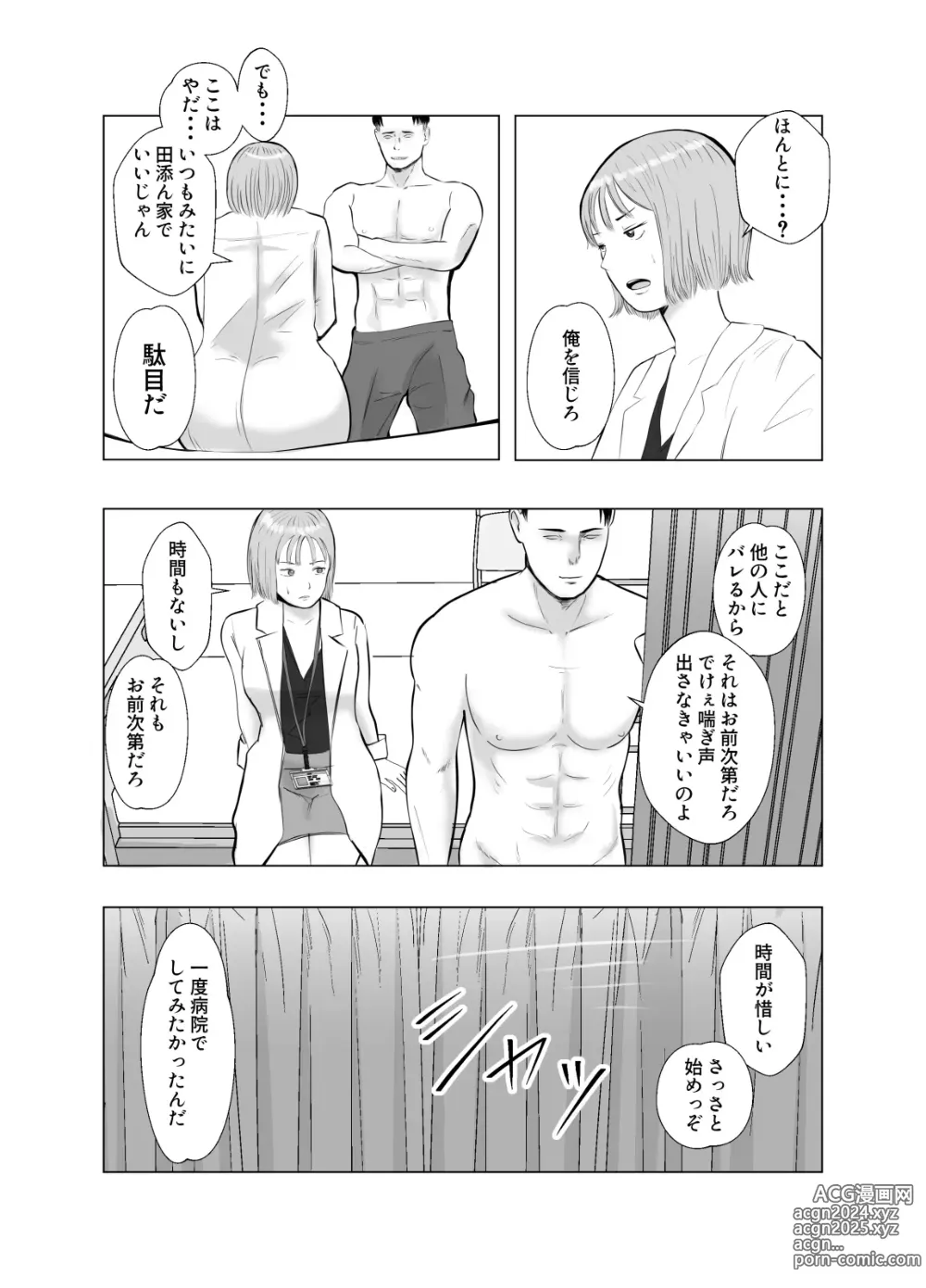 Page 49 of doujinshi Hameotoshi 3 ~Kosakusuru Omoi, Masobuta Chokyo~