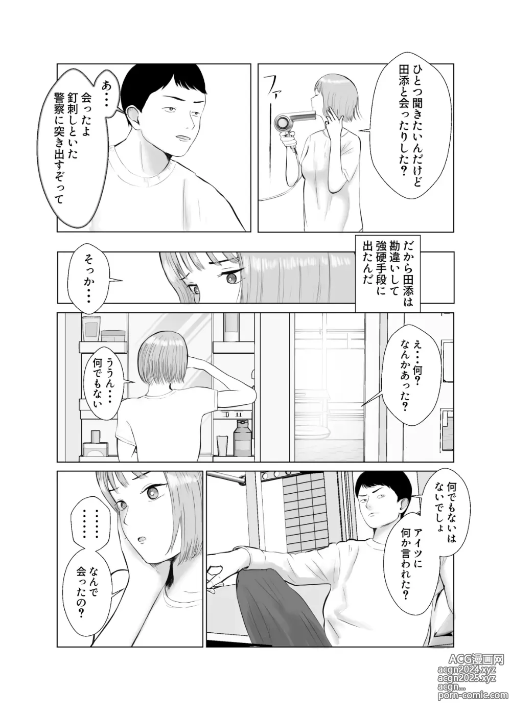 Page 7 of doujinshi Hameotoshi 3 ~Kosakusuru Omoi, Masobuta Chokyo~