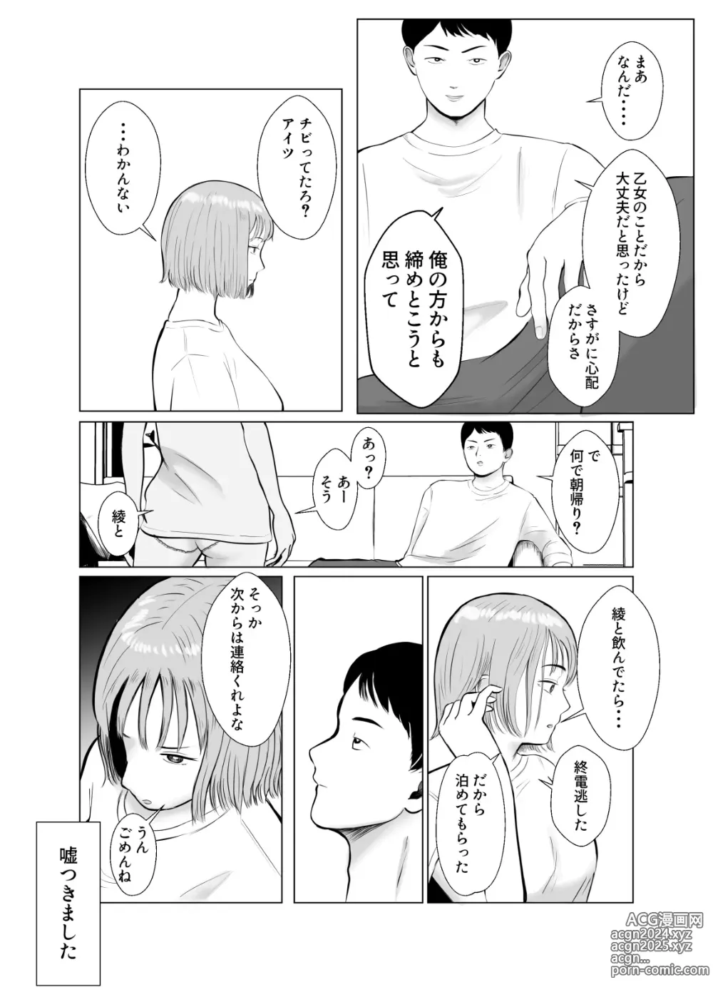 Page 8 of doujinshi Hameotoshi 3 ~Kosakusuru Omoi, Masobuta Chokyo~