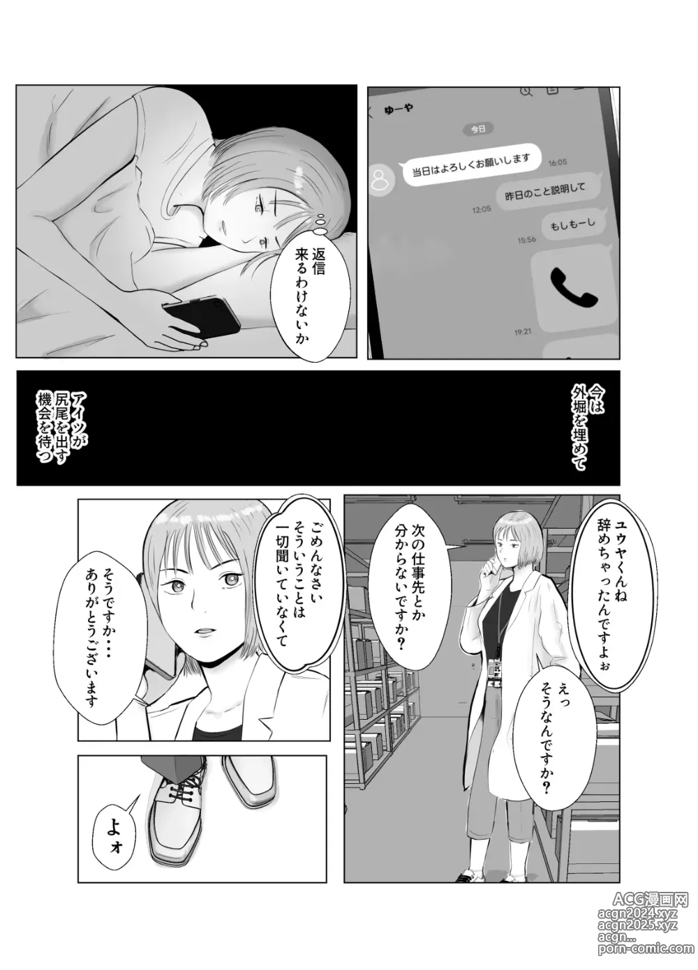 Page 10 of doujinshi Hameotoshi 3 ~Kosakusuru Omoi, Masobuta Chokyo~