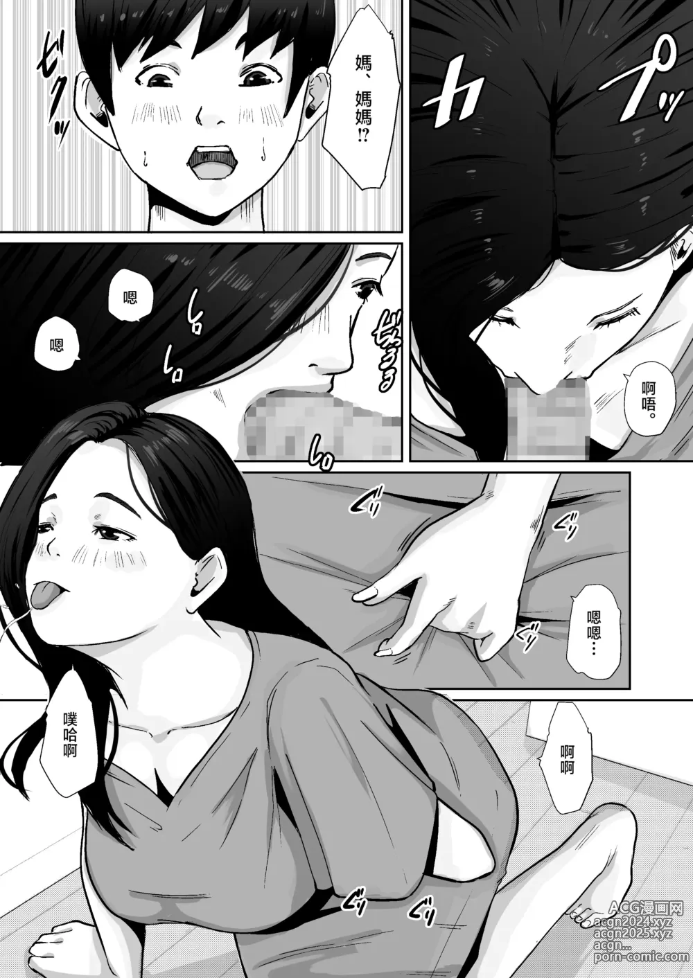 Page 11 of doujinshi Haha no Karada ni Muramura Shiteru